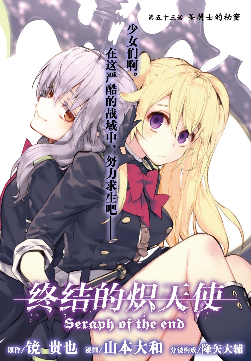第53话 圣骑士的秘密0
