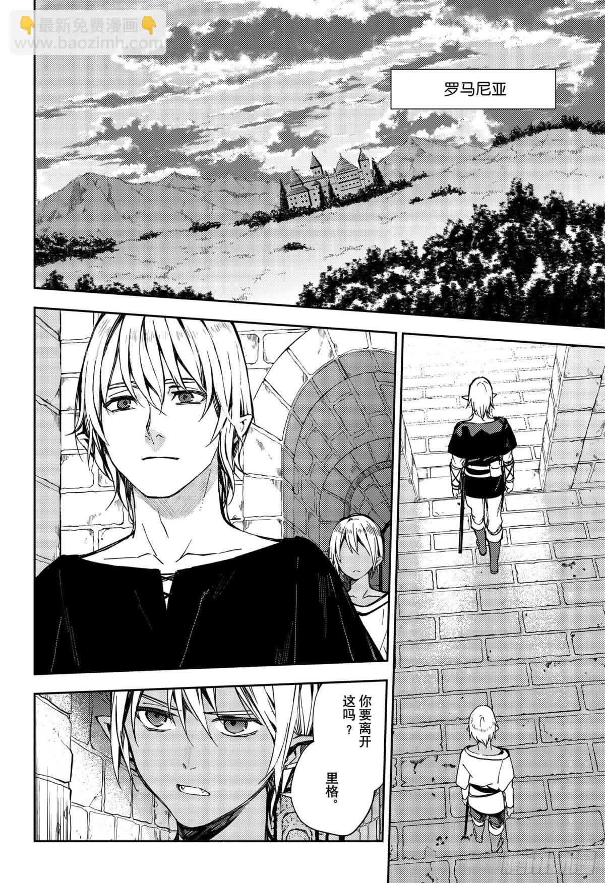 第105话 齐藤和乌尔德13