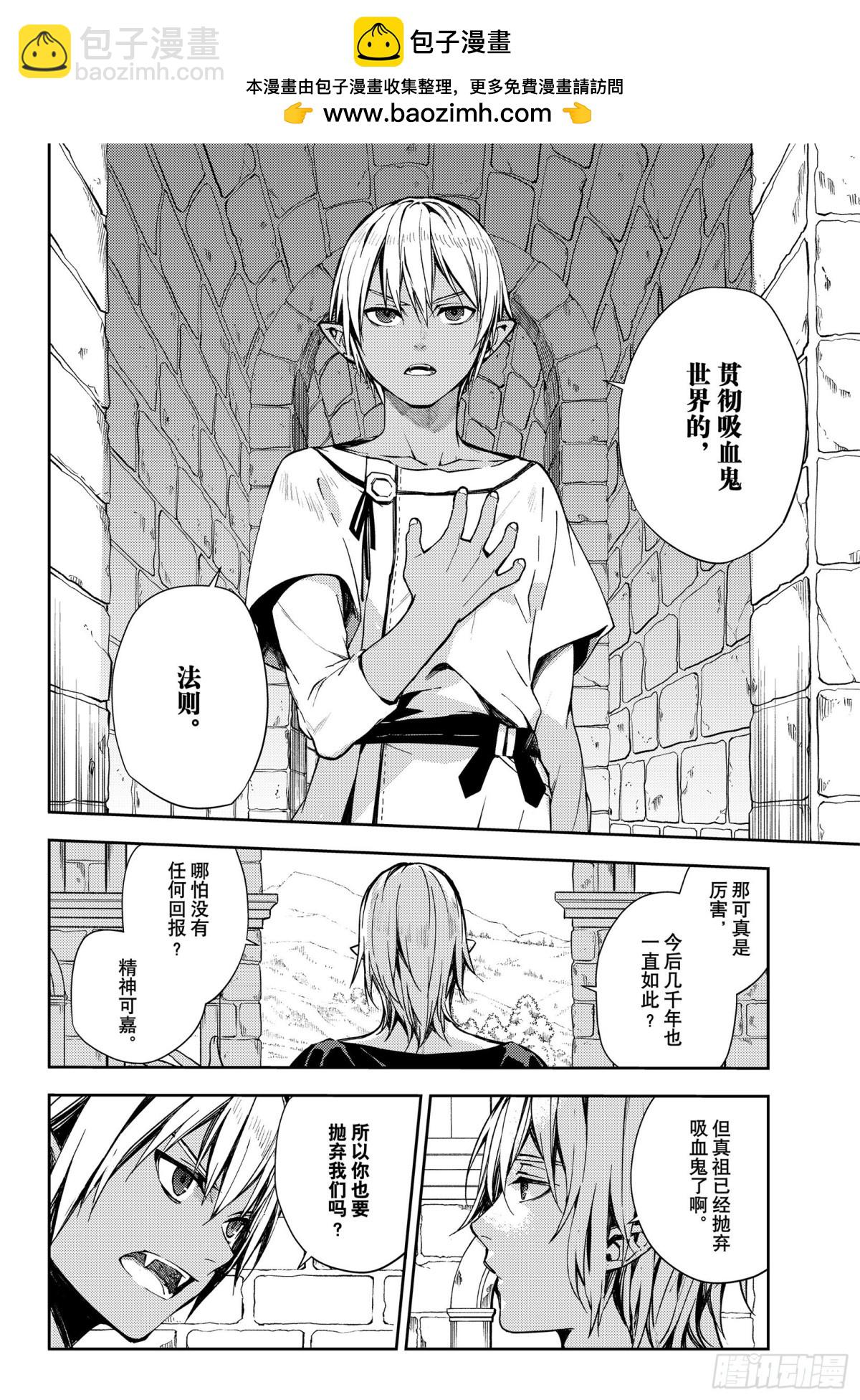 第105话 齐藤和乌尔德15