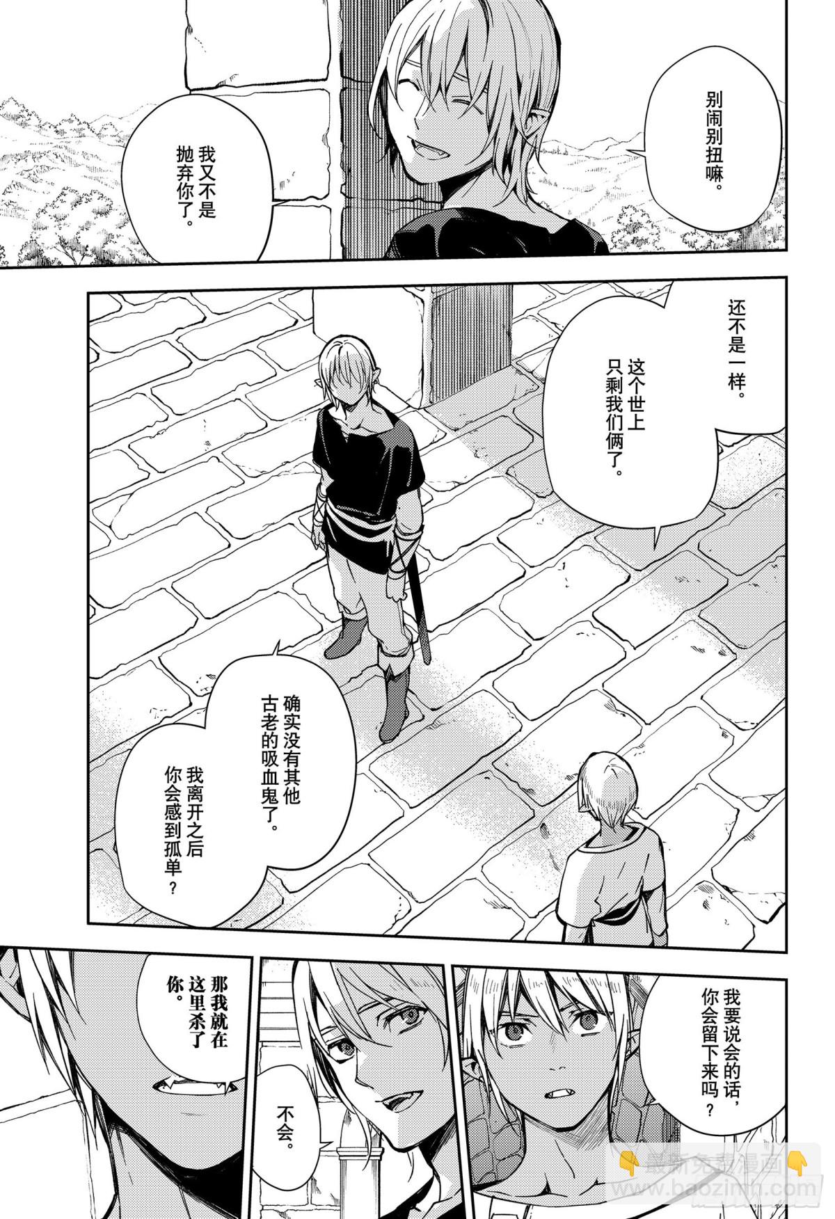 第105话 齐藤和乌尔德16