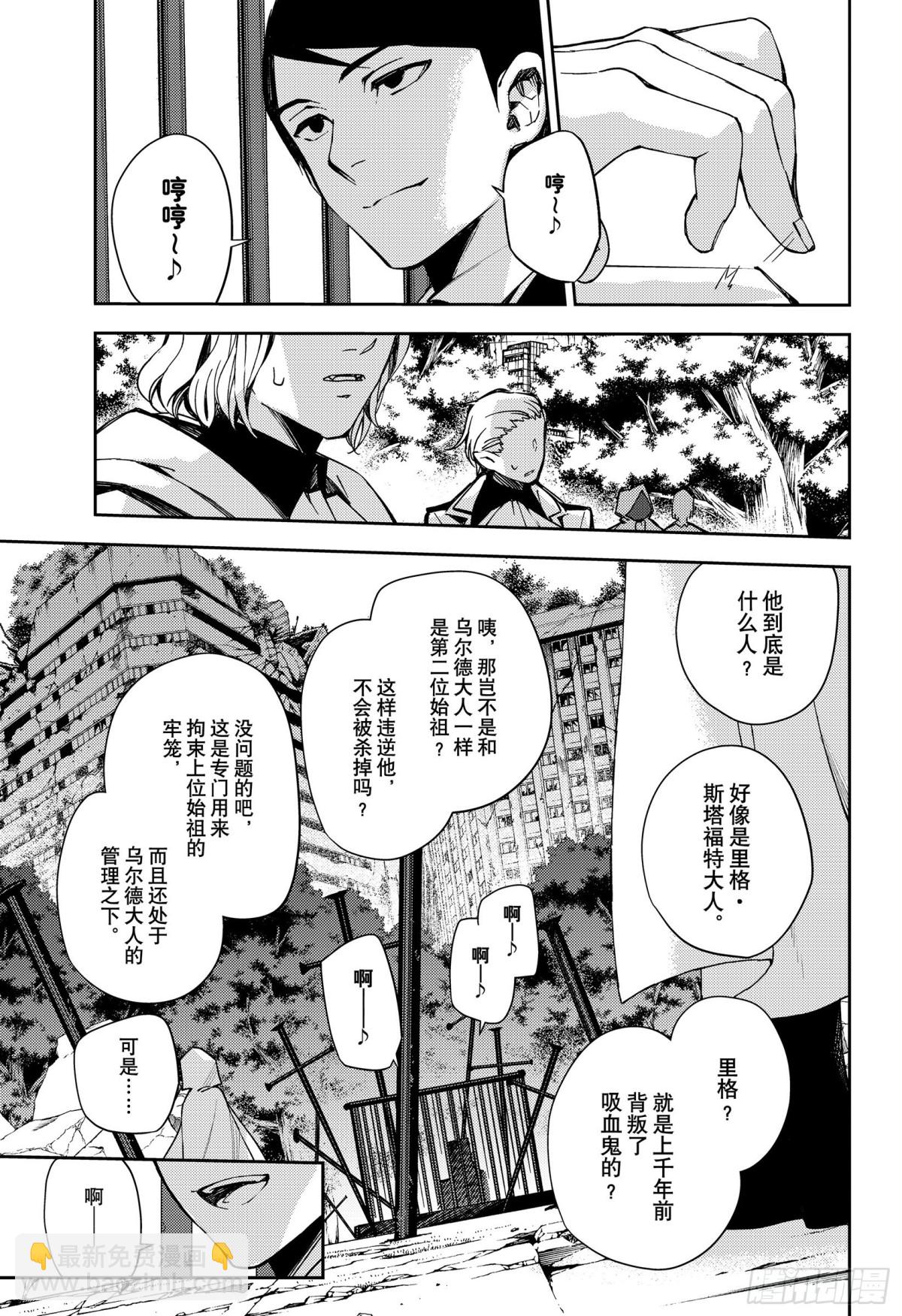 第105话 齐藤和乌尔德2