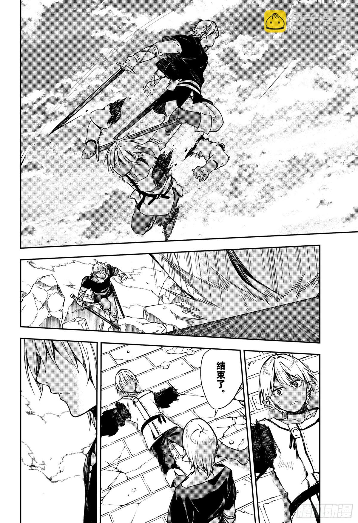 第105话 齐藤和乌尔德23
