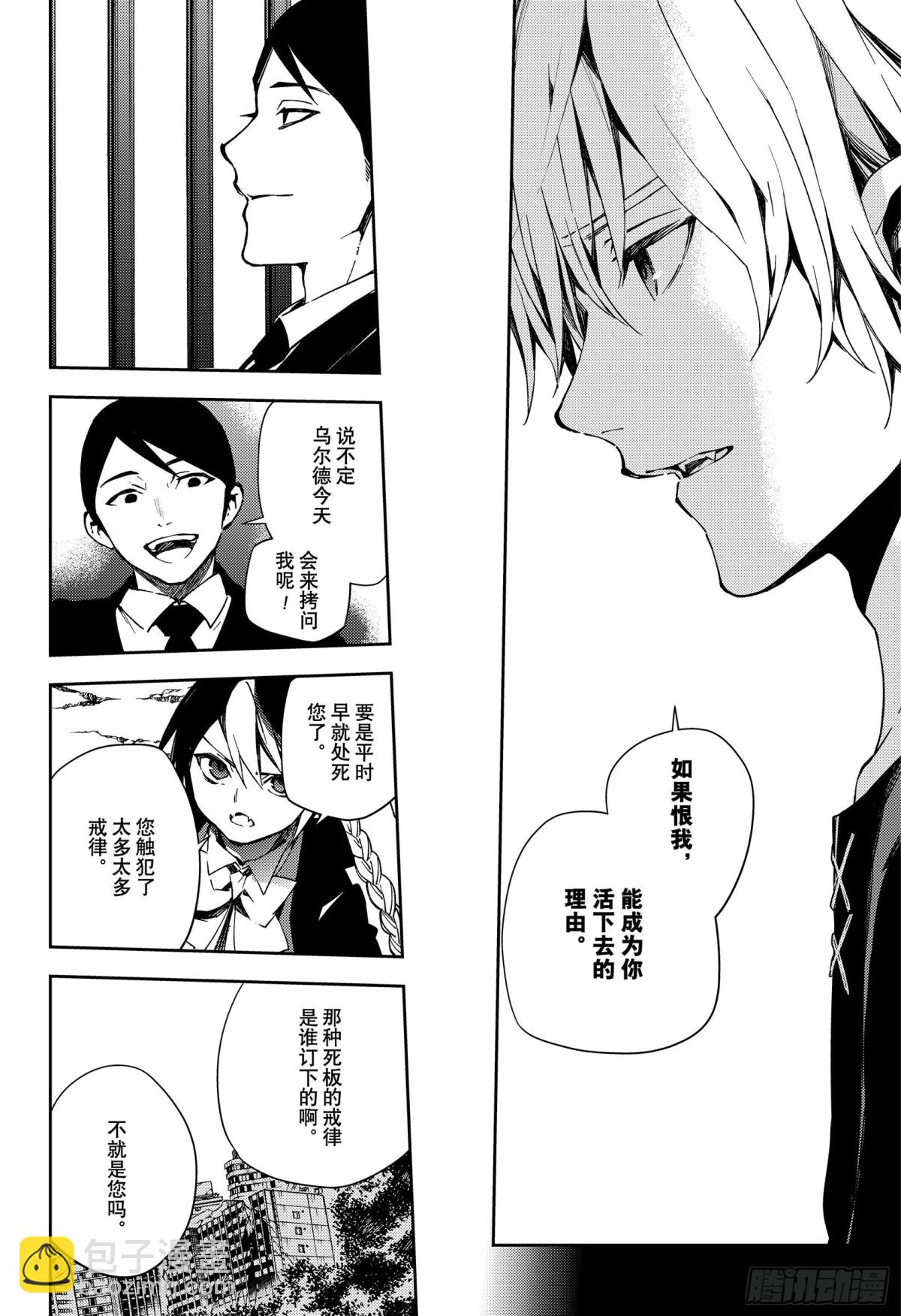 第105话 齐藤和乌尔德27