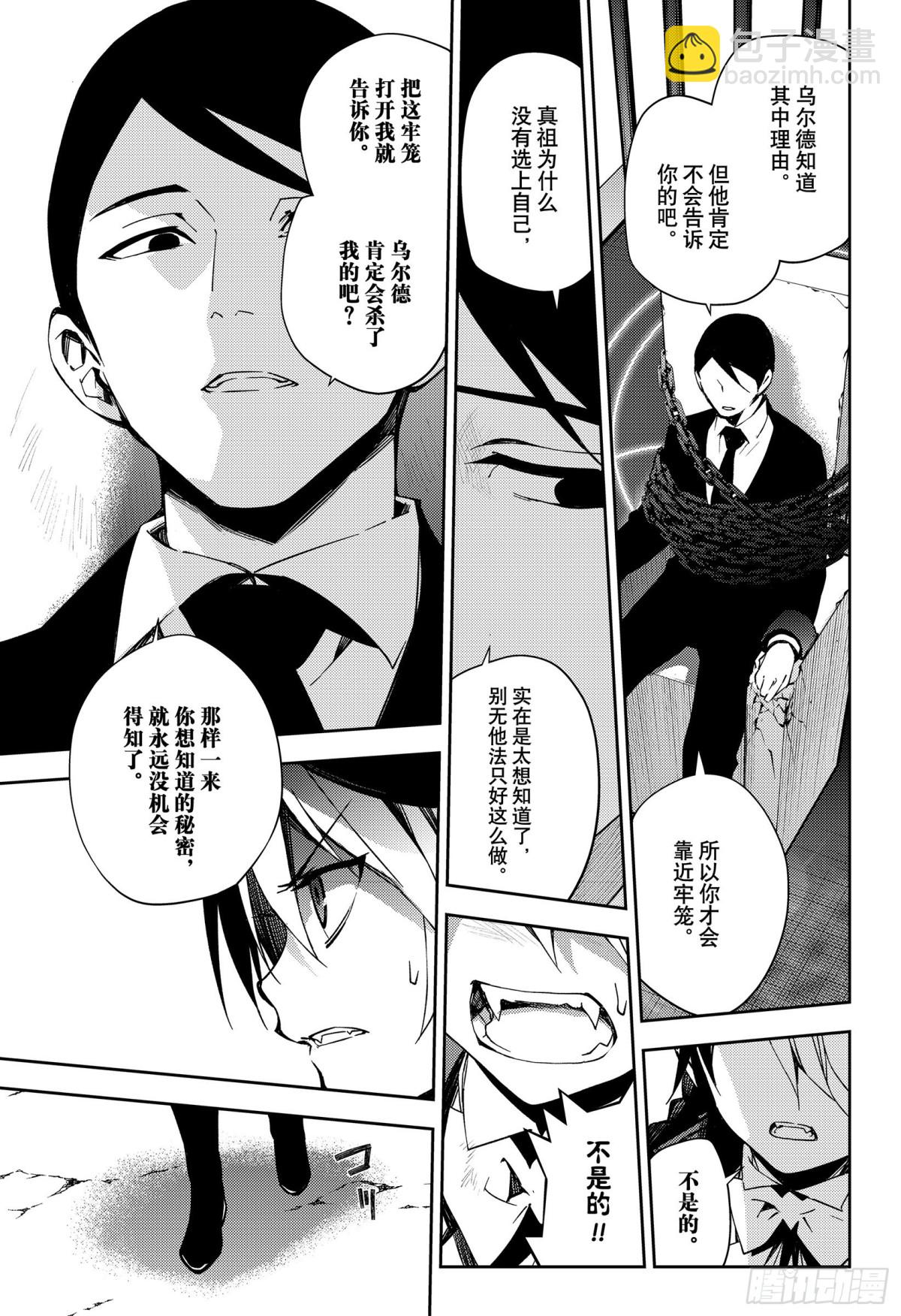 第105话 齐藤和乌尔德32