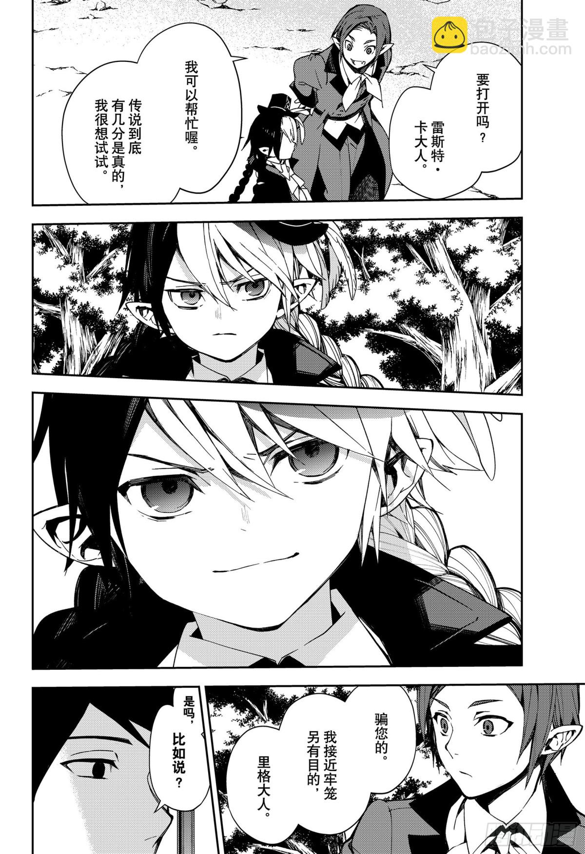 第105话 齐藤和乌尔德33