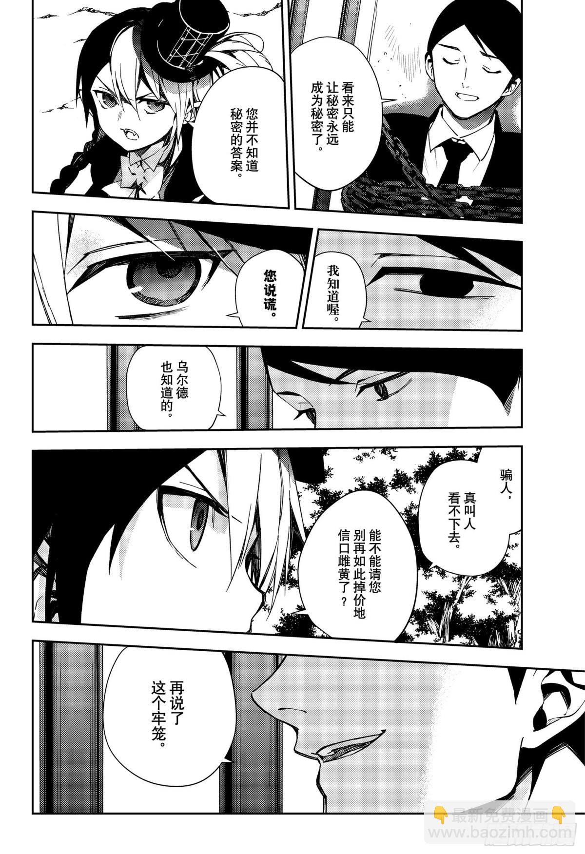 第105话 齐藤和乌尔德35