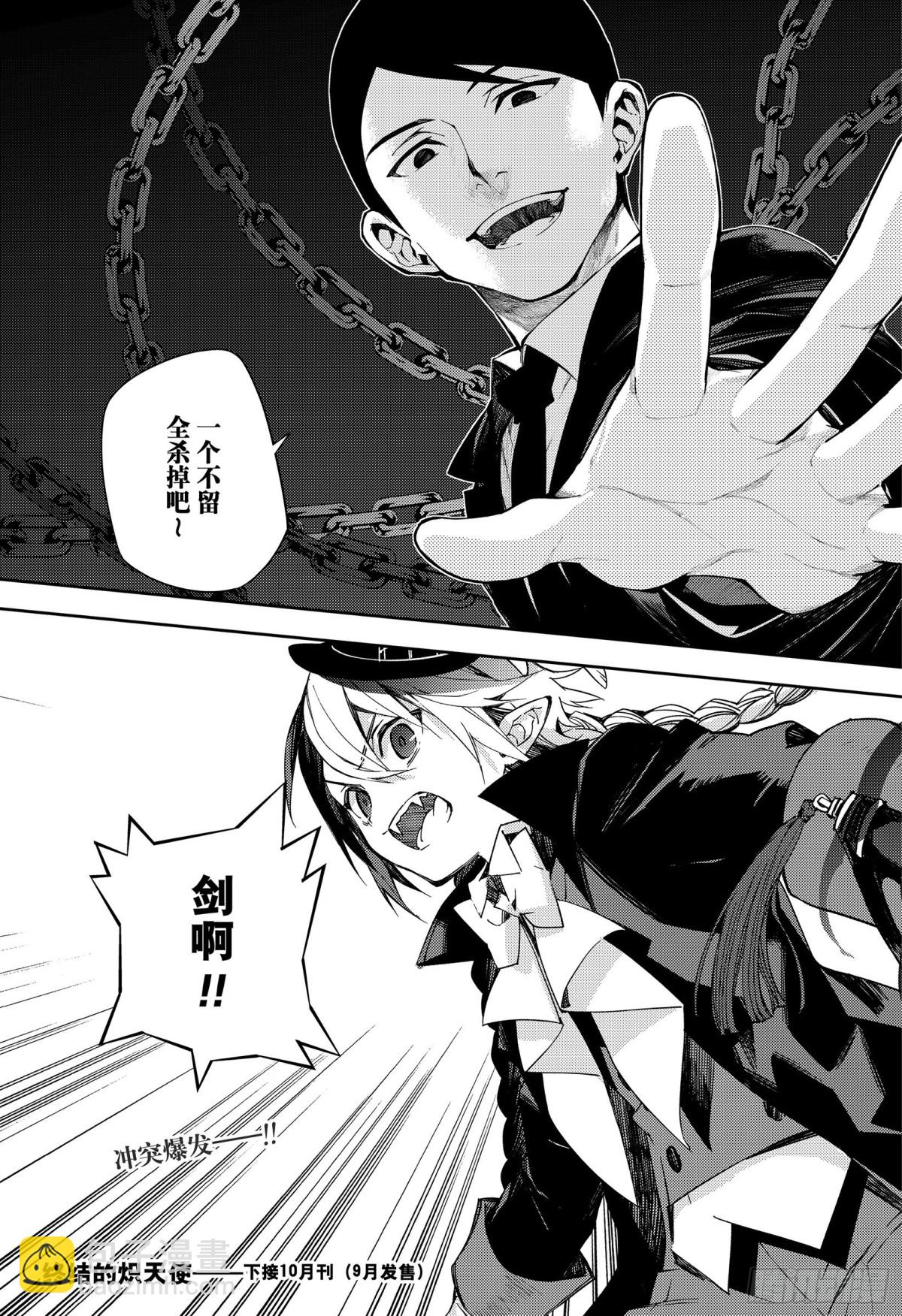 第105话 齐藤和乌尔德40