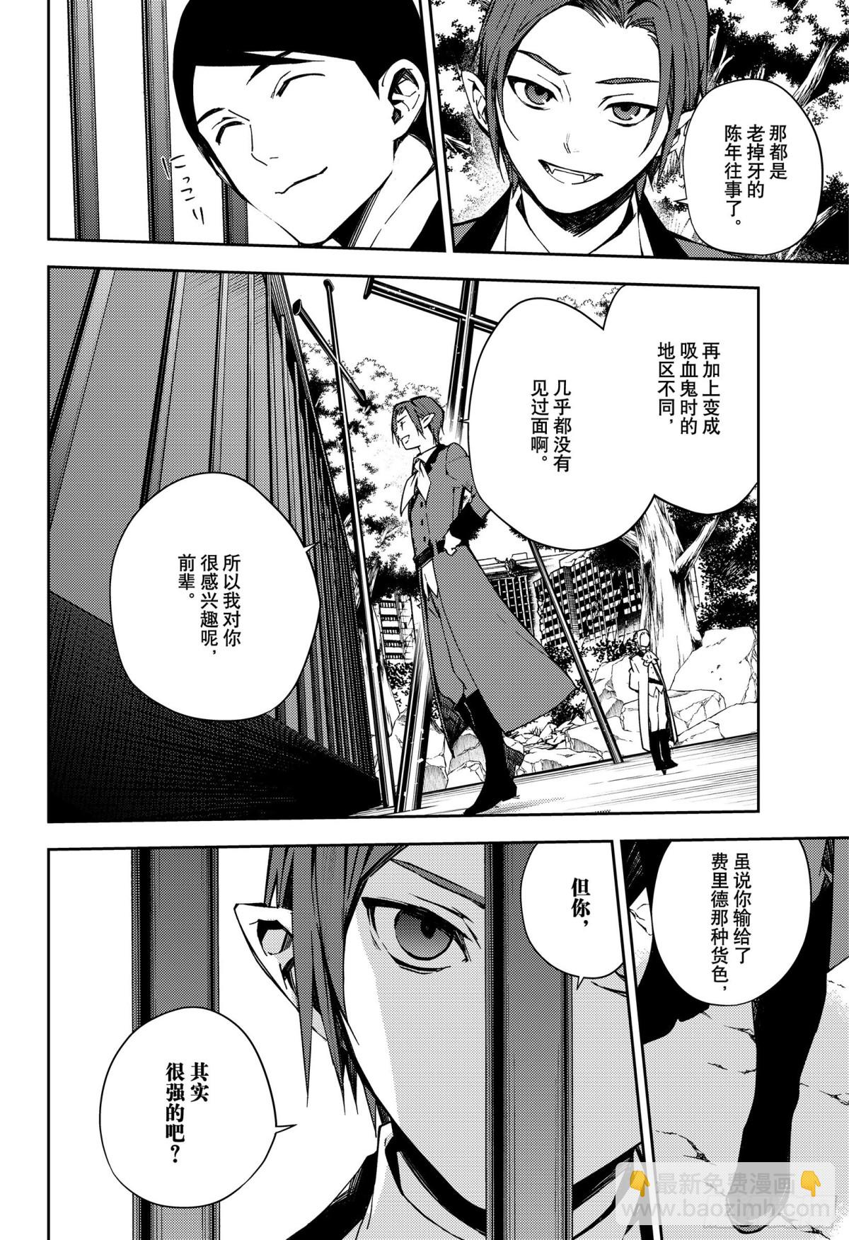 第105话 齐藤和乌尔德5