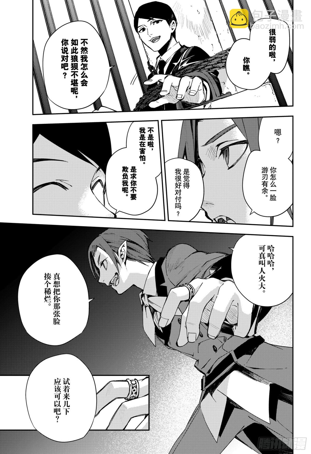 第105话 齐藤和乌尔德6