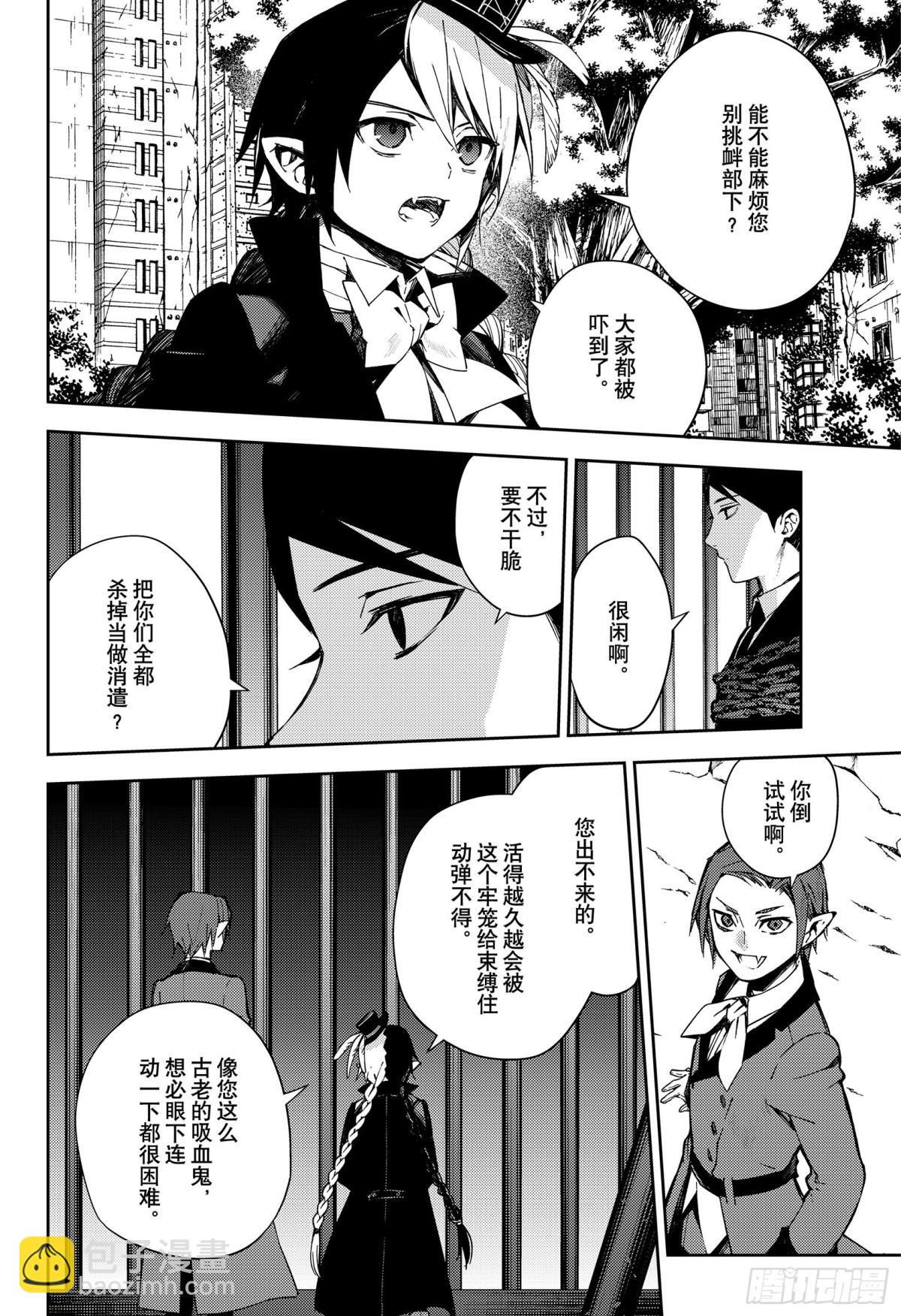 第105话 齐藤和乌尔德9