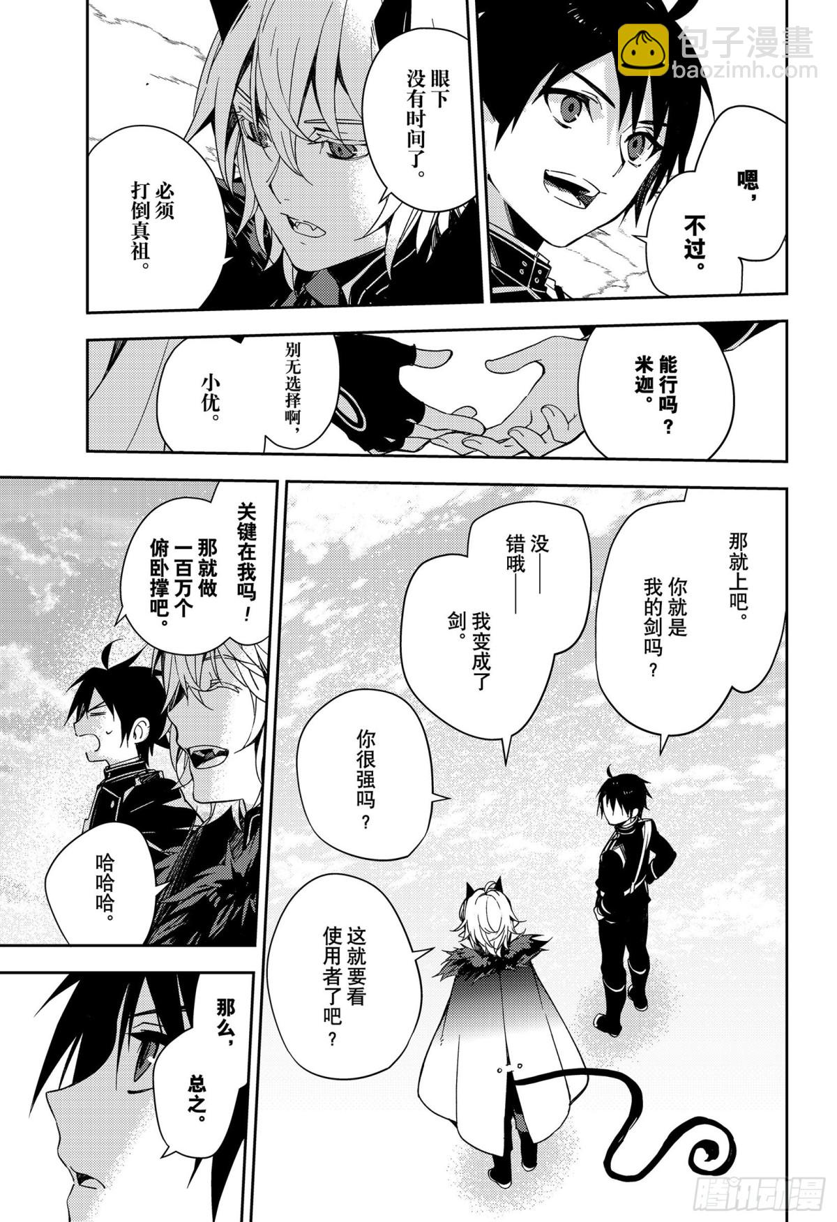 第108话 优的利剑4