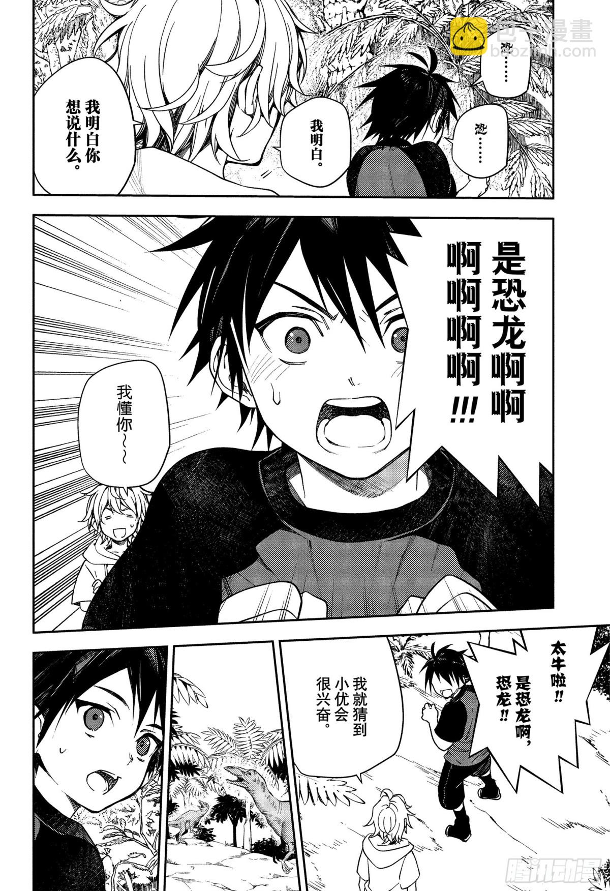 第123话 远古的追逐10