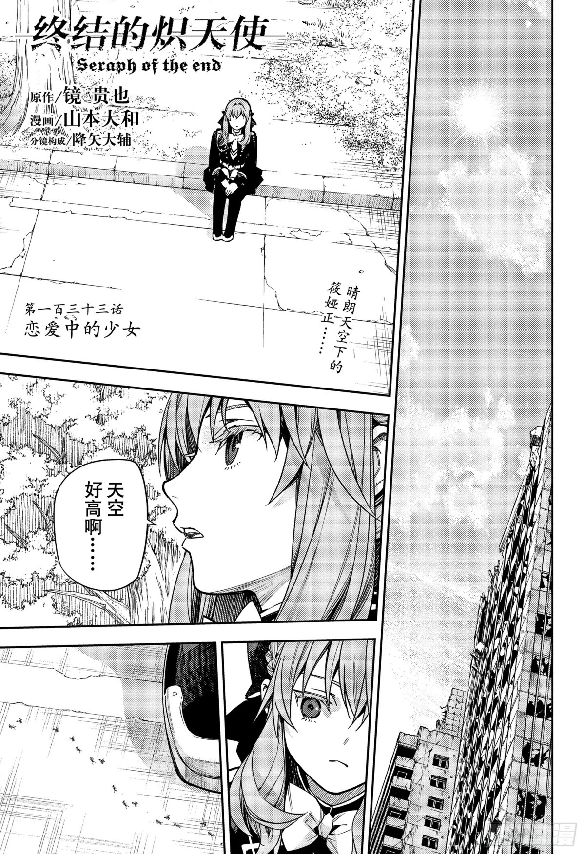 第133话 恋爱中的少女0