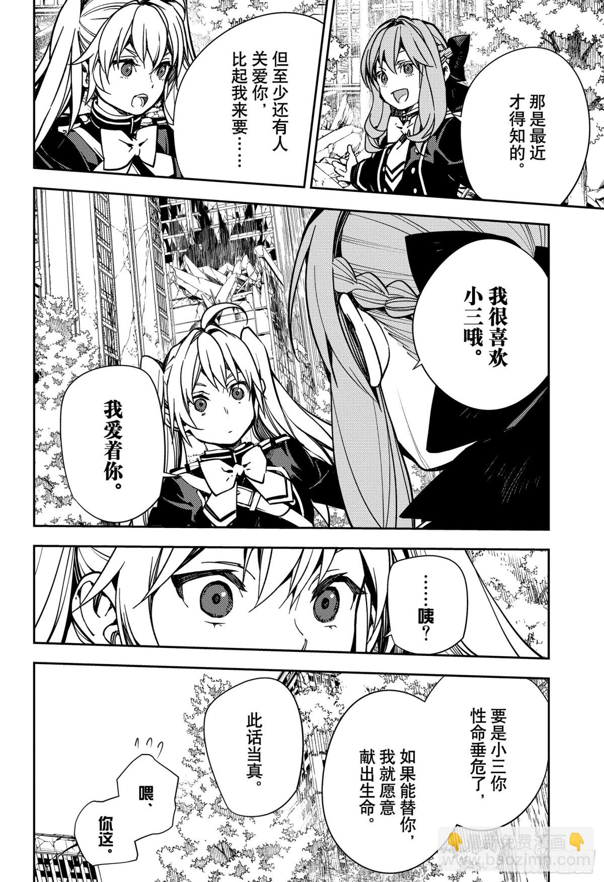 第133话 恋爱中的少女11