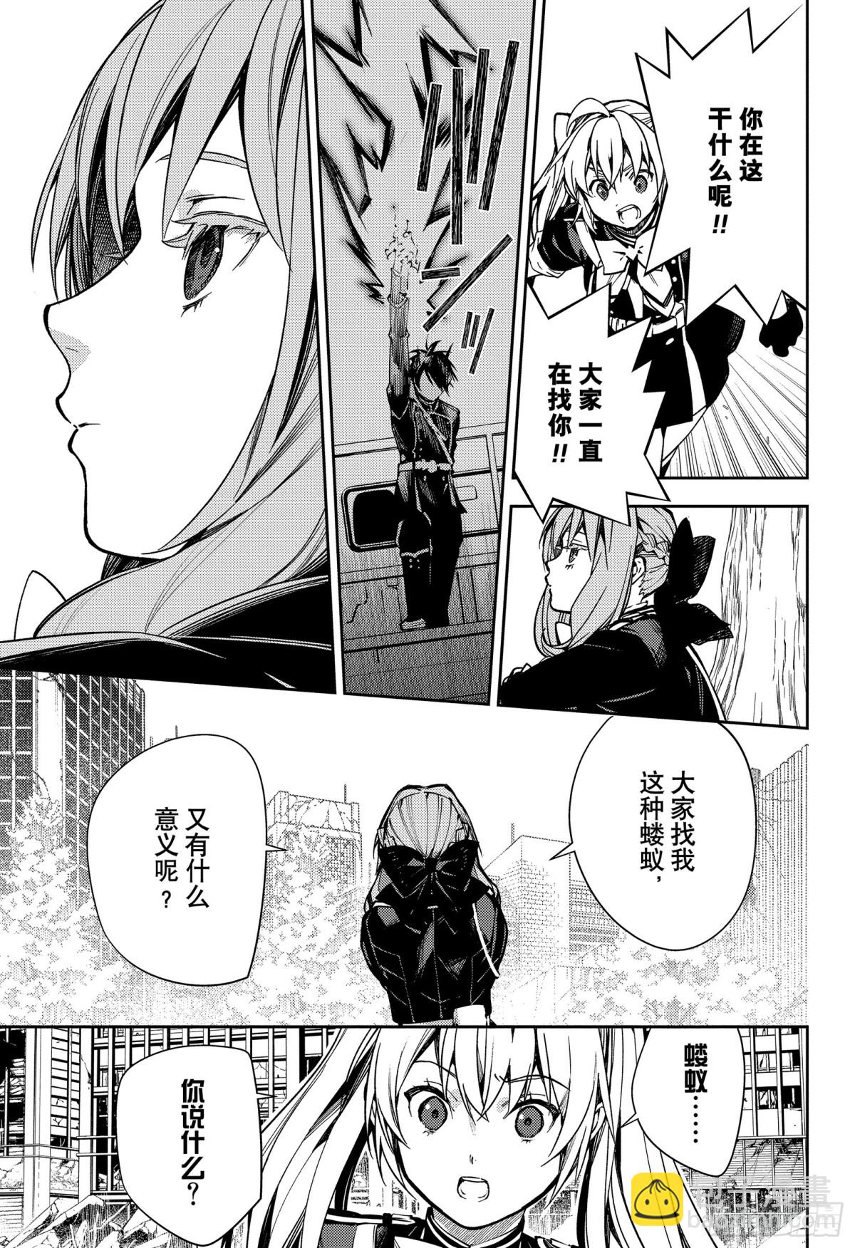 第133话 恋爱中的少女2