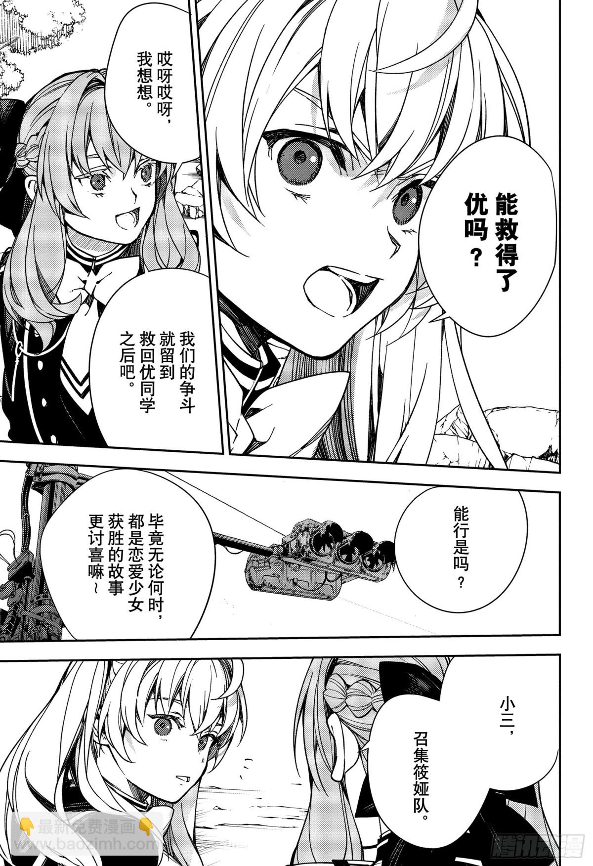 第133话 恋爱中的少女20