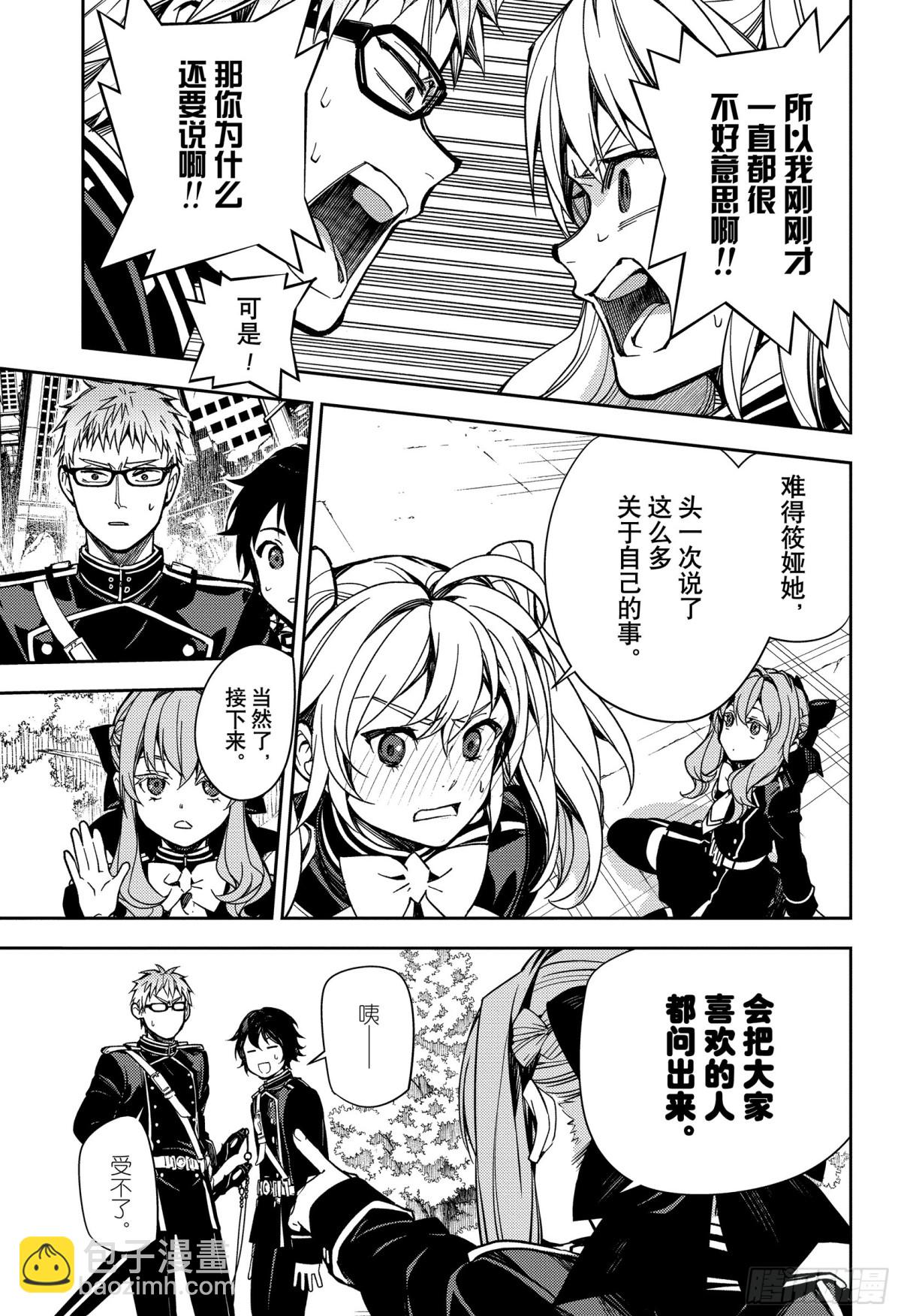 第133话 恋爱中的少女22