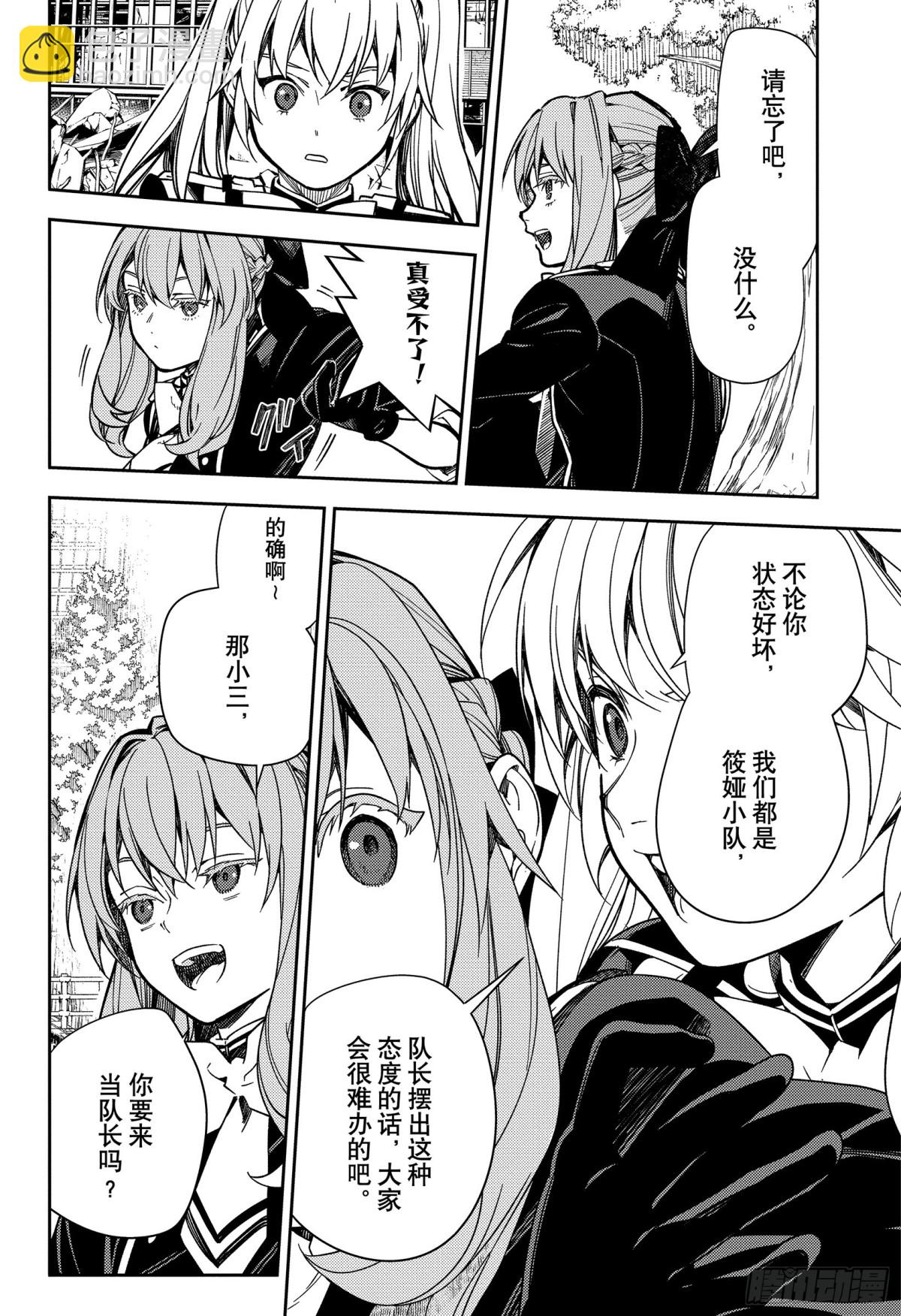 第133话 恋爱中的少女3