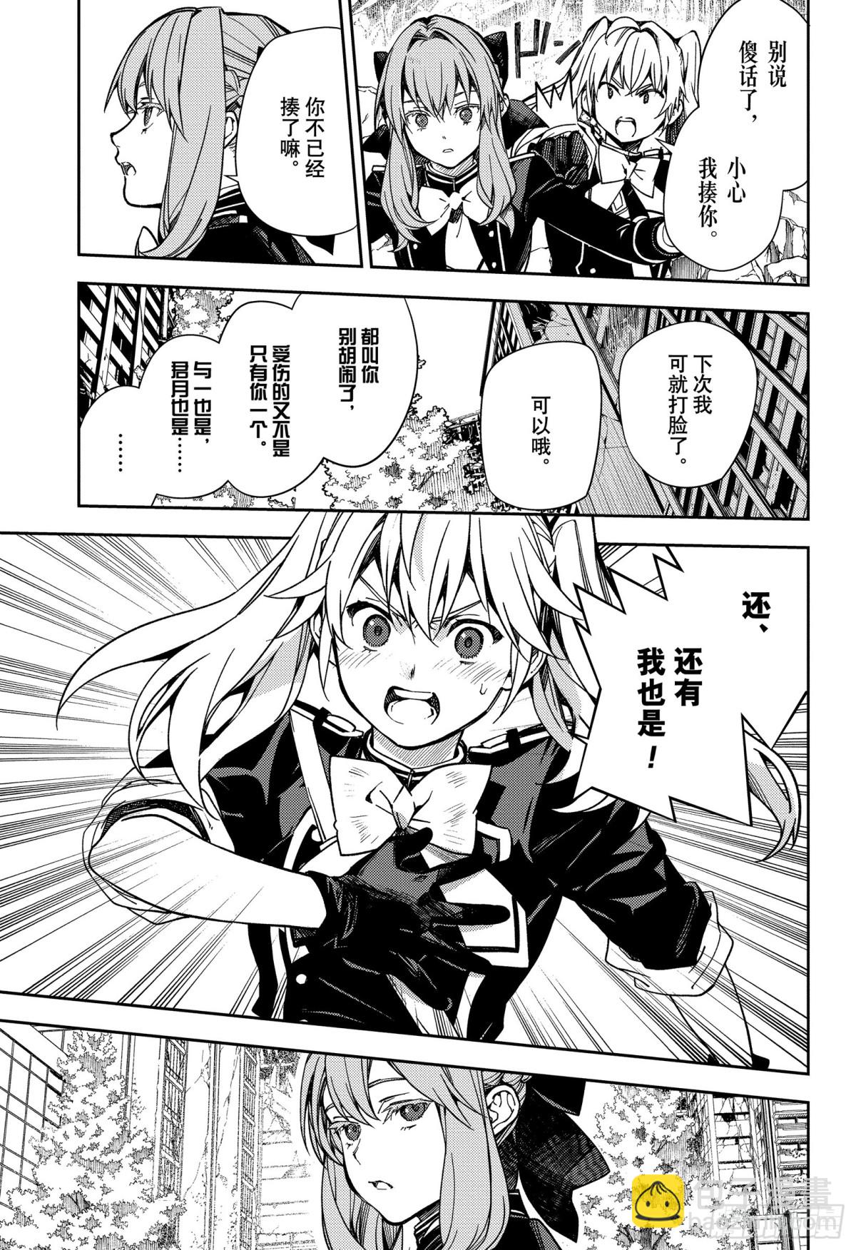 第133话 恋爱中的少女4