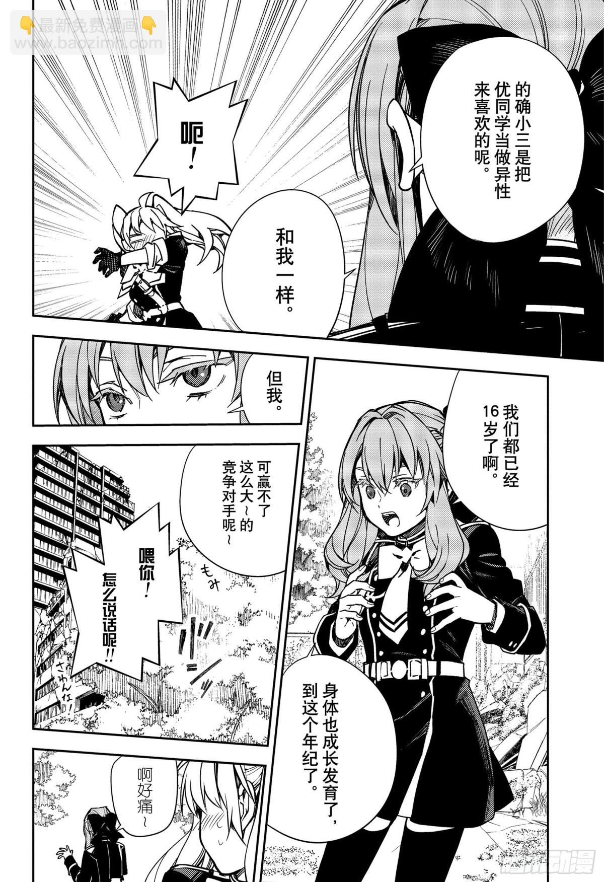 第133话 恋爱中的少女5