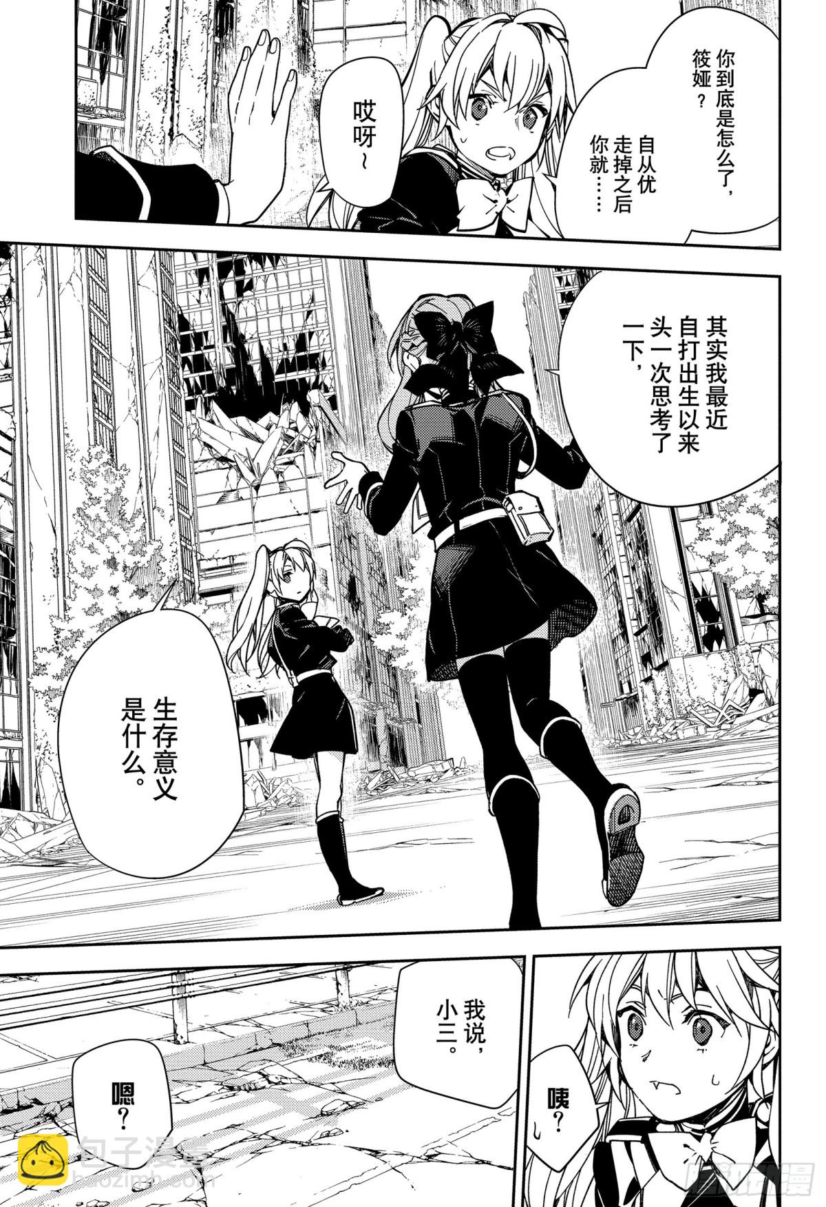 第133话 恋爱中的少女6