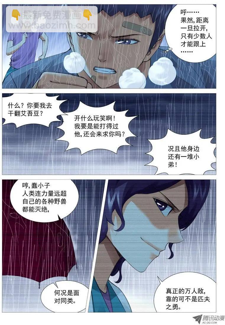 第26回：奔跑吧，废柴！2