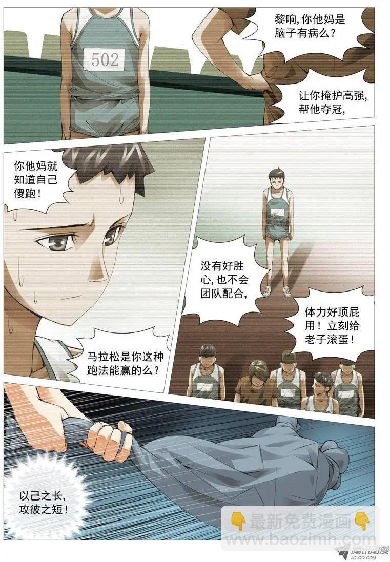 第26回：奔跑吧，废柴！5