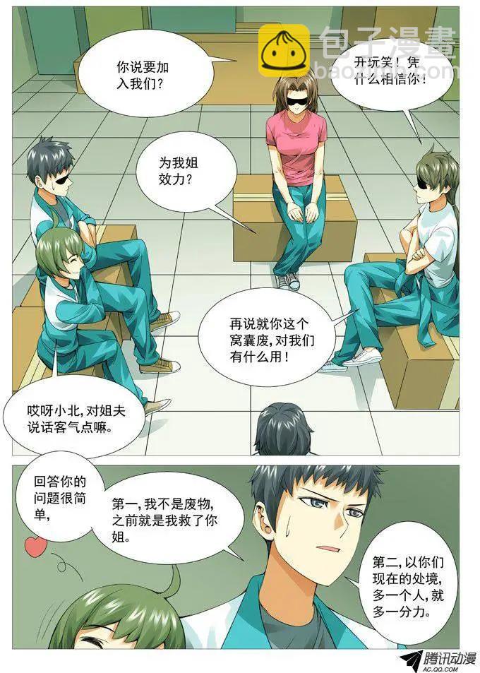 第50回：色诱的代价5