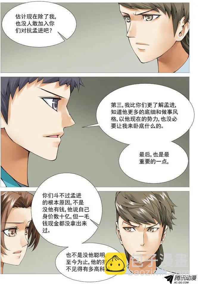 第50回：色诱的代价6