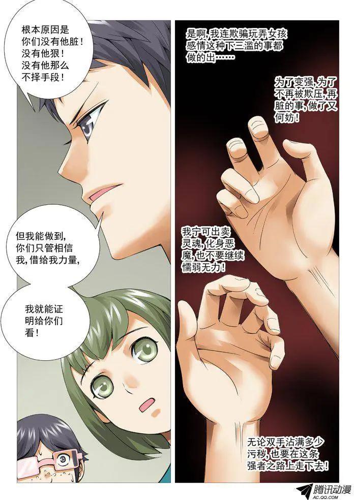 第50回：色诱的代价7