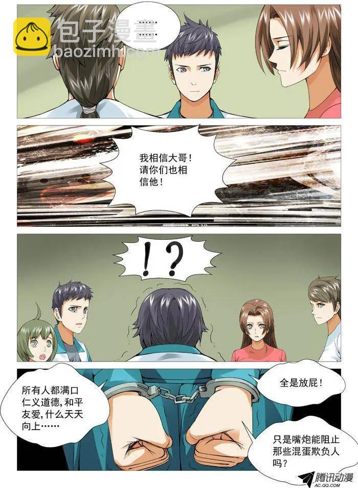 第50回：色诱的代价8