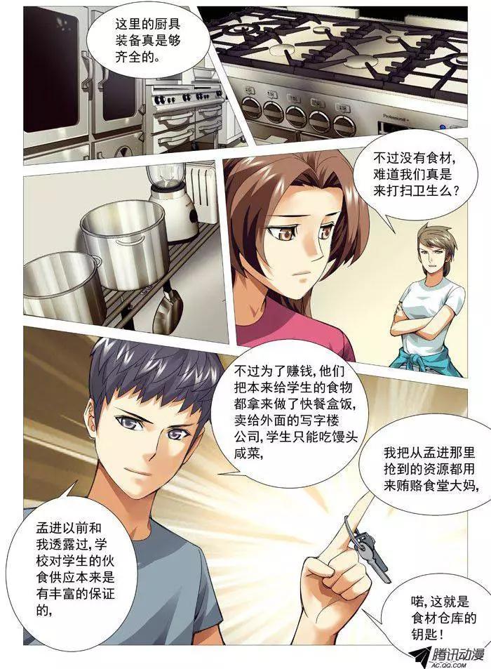 第70回：食堂的秘密8