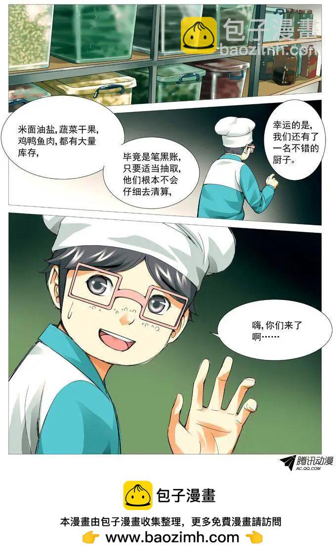 第70回：食堂的秘密9