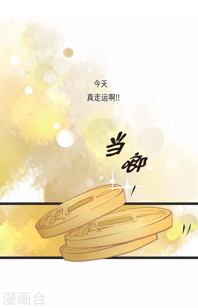 第1话 今天真走运2