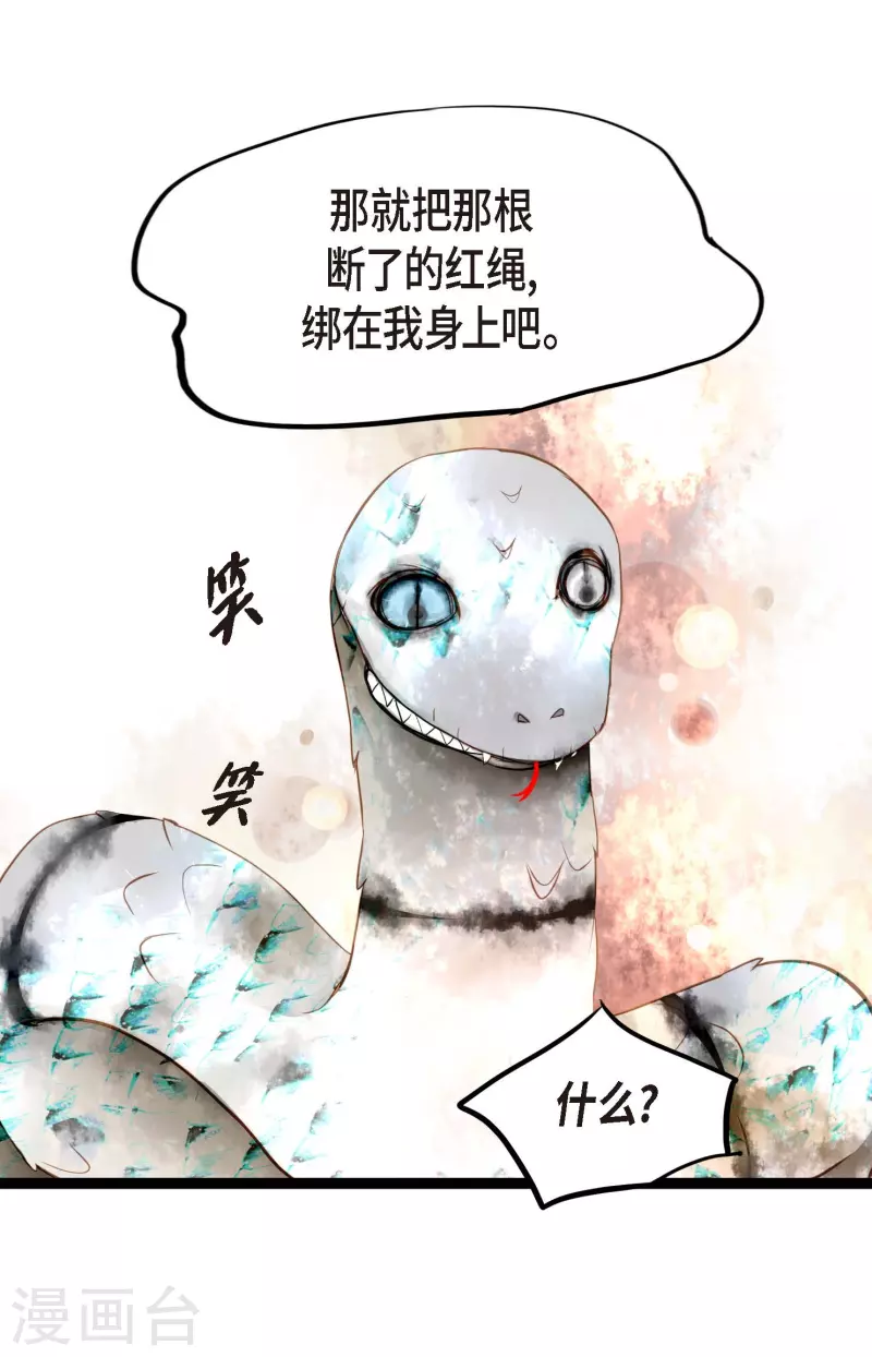 第4话 .姻缘绳33