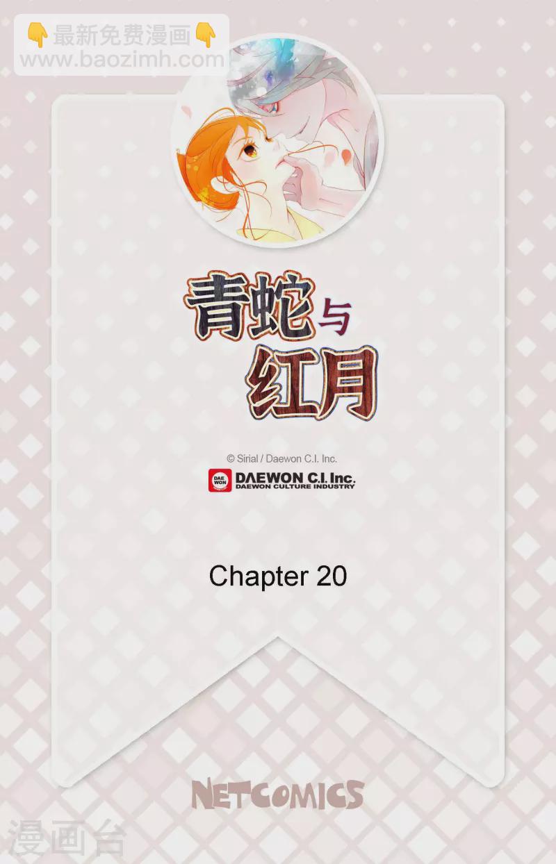 第20话 不要轻易动情1
