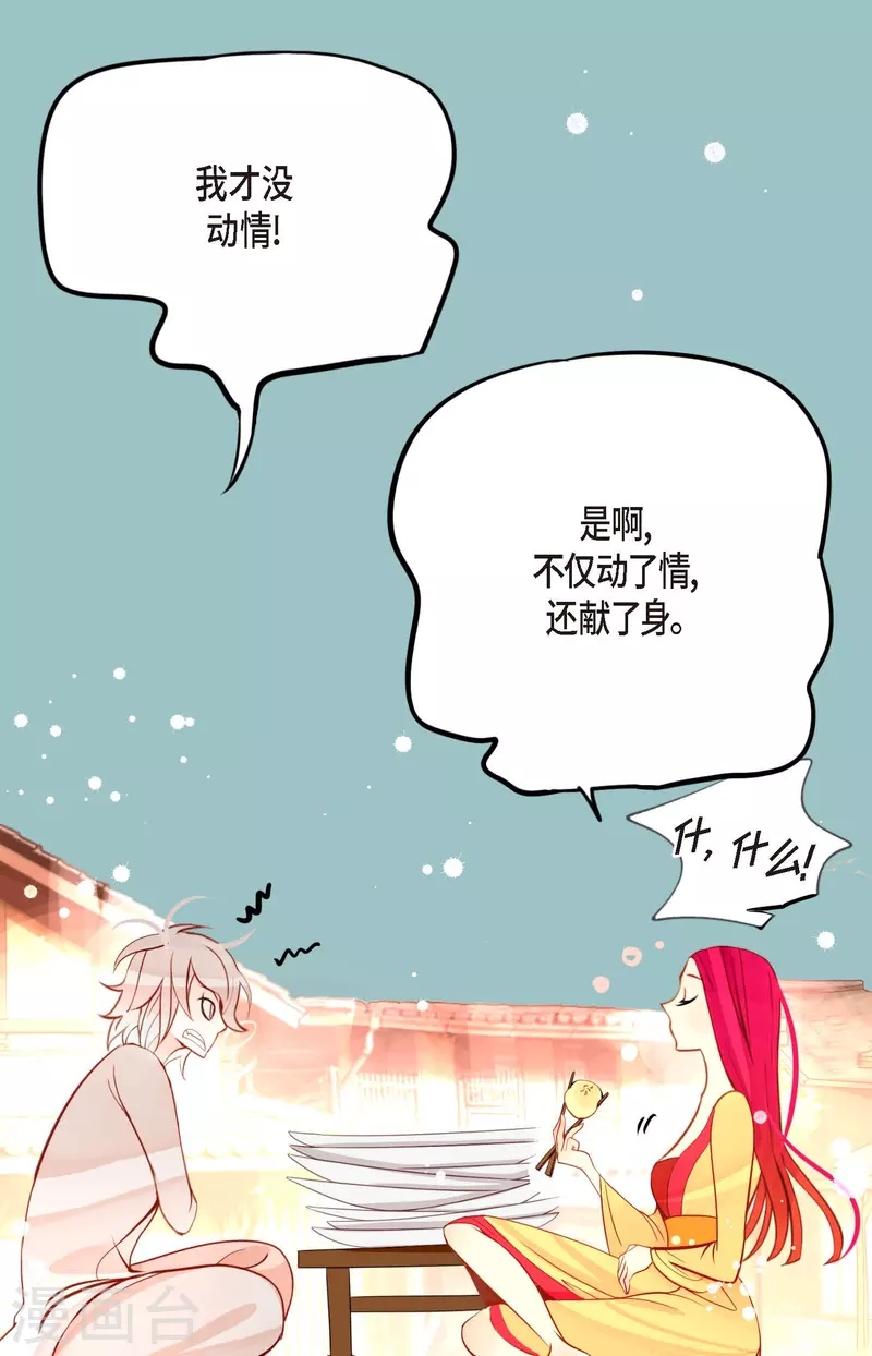 第20话 不要轻易动情19