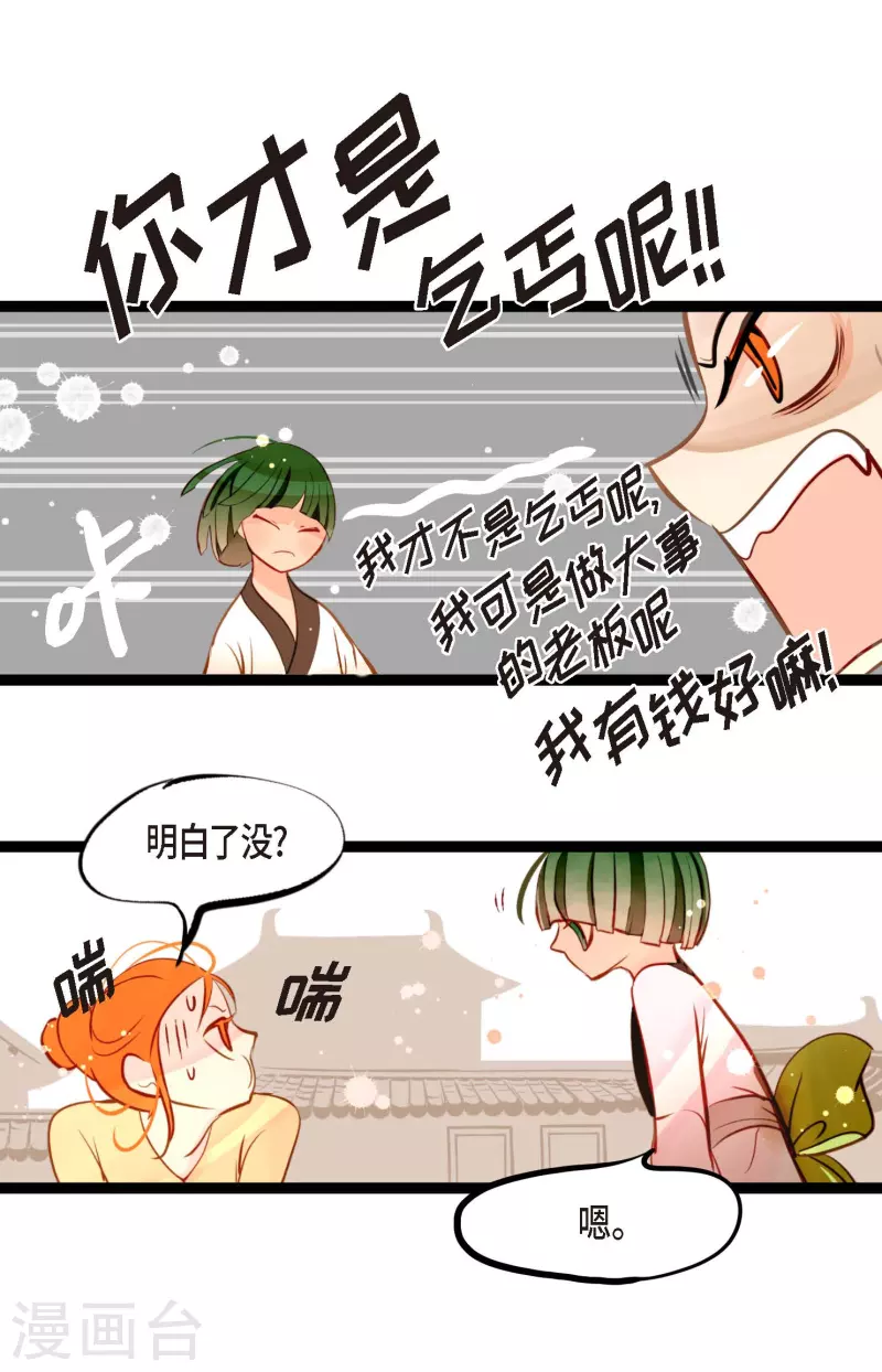 第20话 不要轻易动情30
