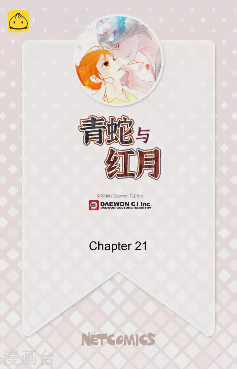 第21话 蓝色气息1