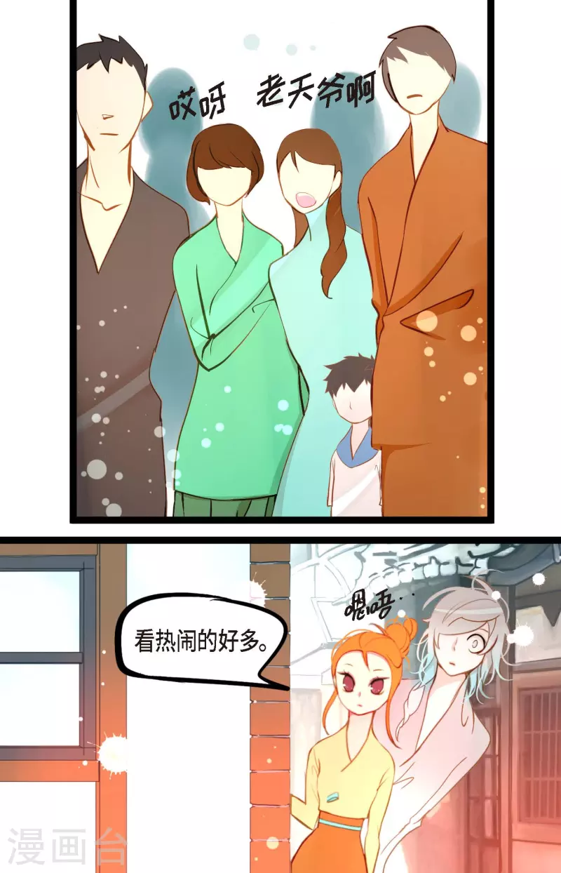 第25话 妖怪的袭击3