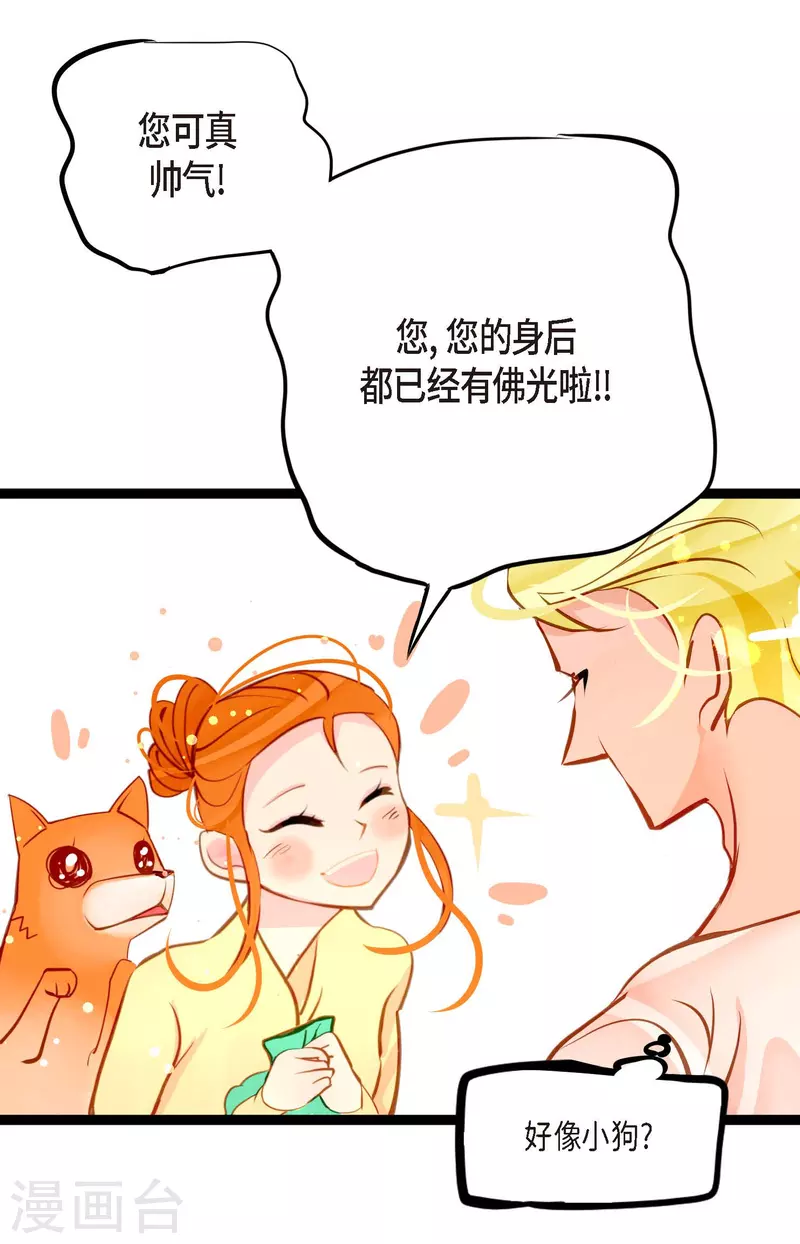 第29话 你胆子可真大17