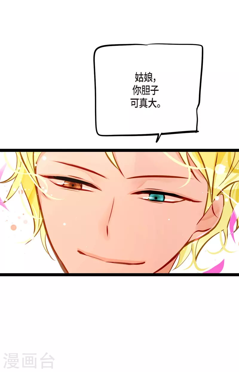 第29话 你胆子可真大18