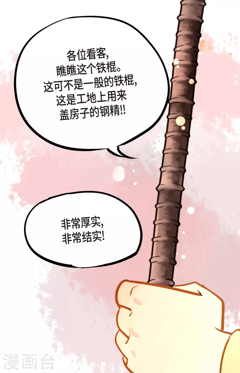 第29话 你胆子可真大3