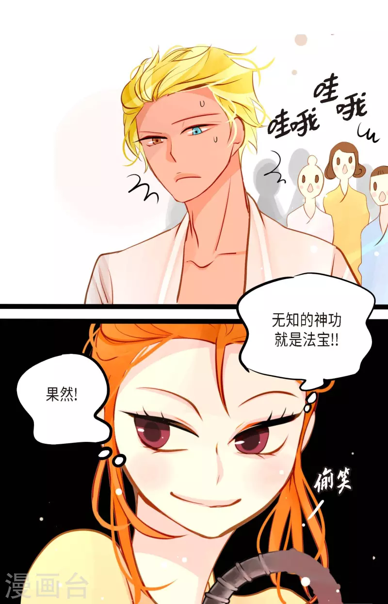 第29话 你胆子可真大6