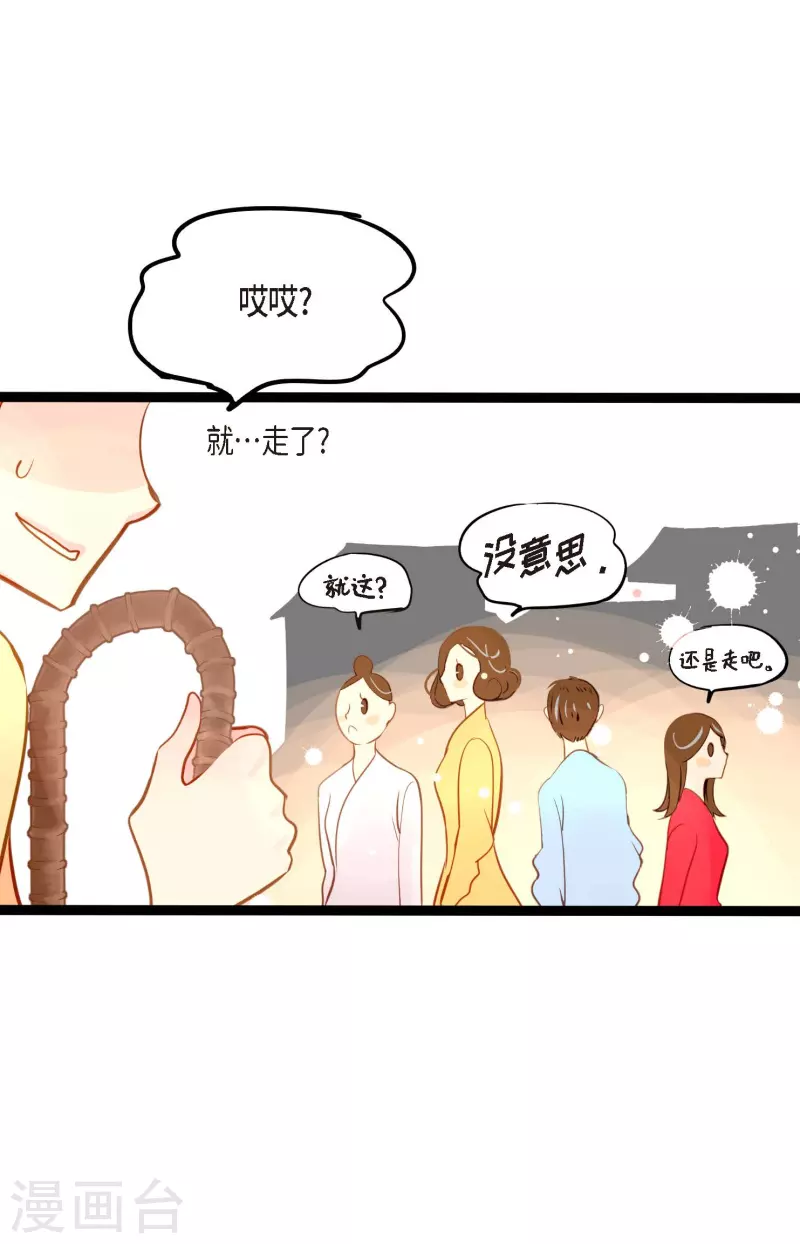 第29话 你胆子可真大8