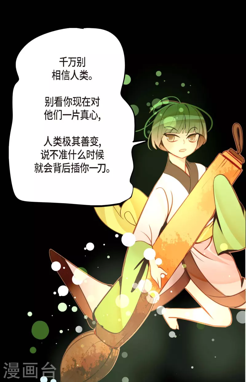 第37话 千万别相信人类6