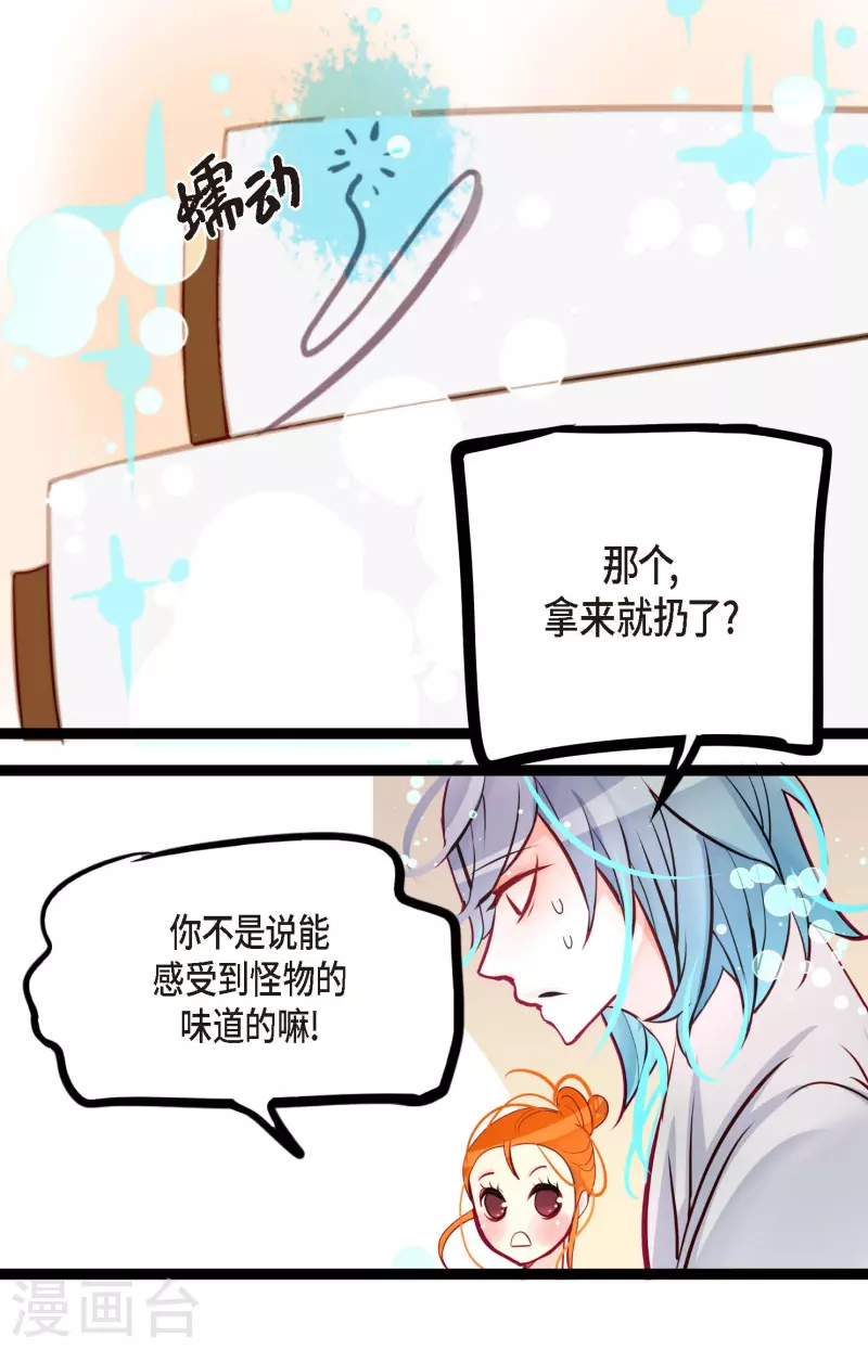第64话 怪物的味道9