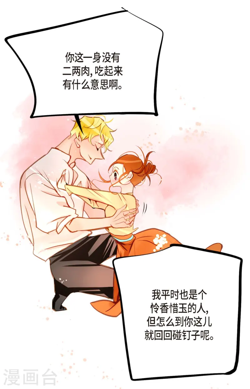 第75话 逗她可真好玩12