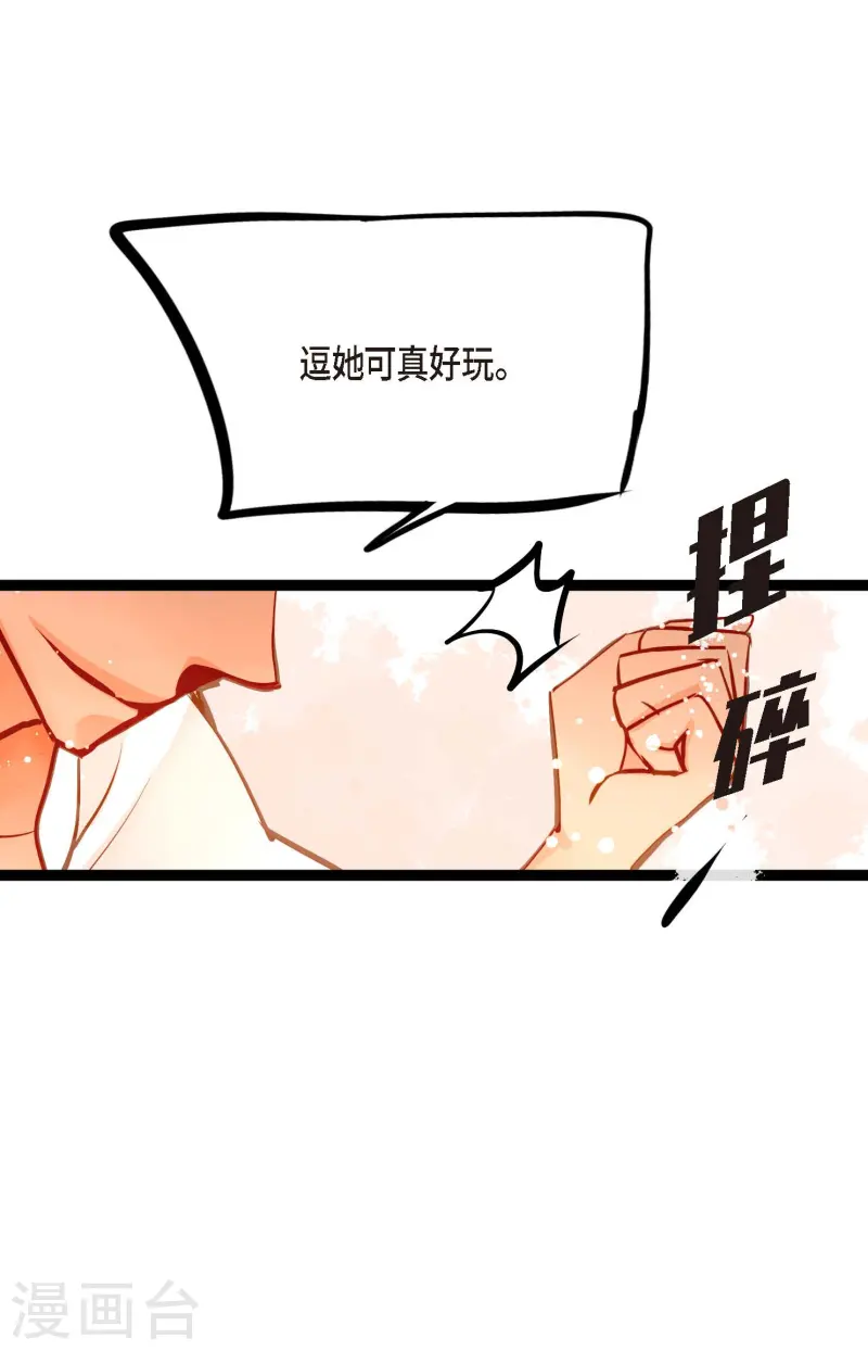 第75话 逗她可真好玩26