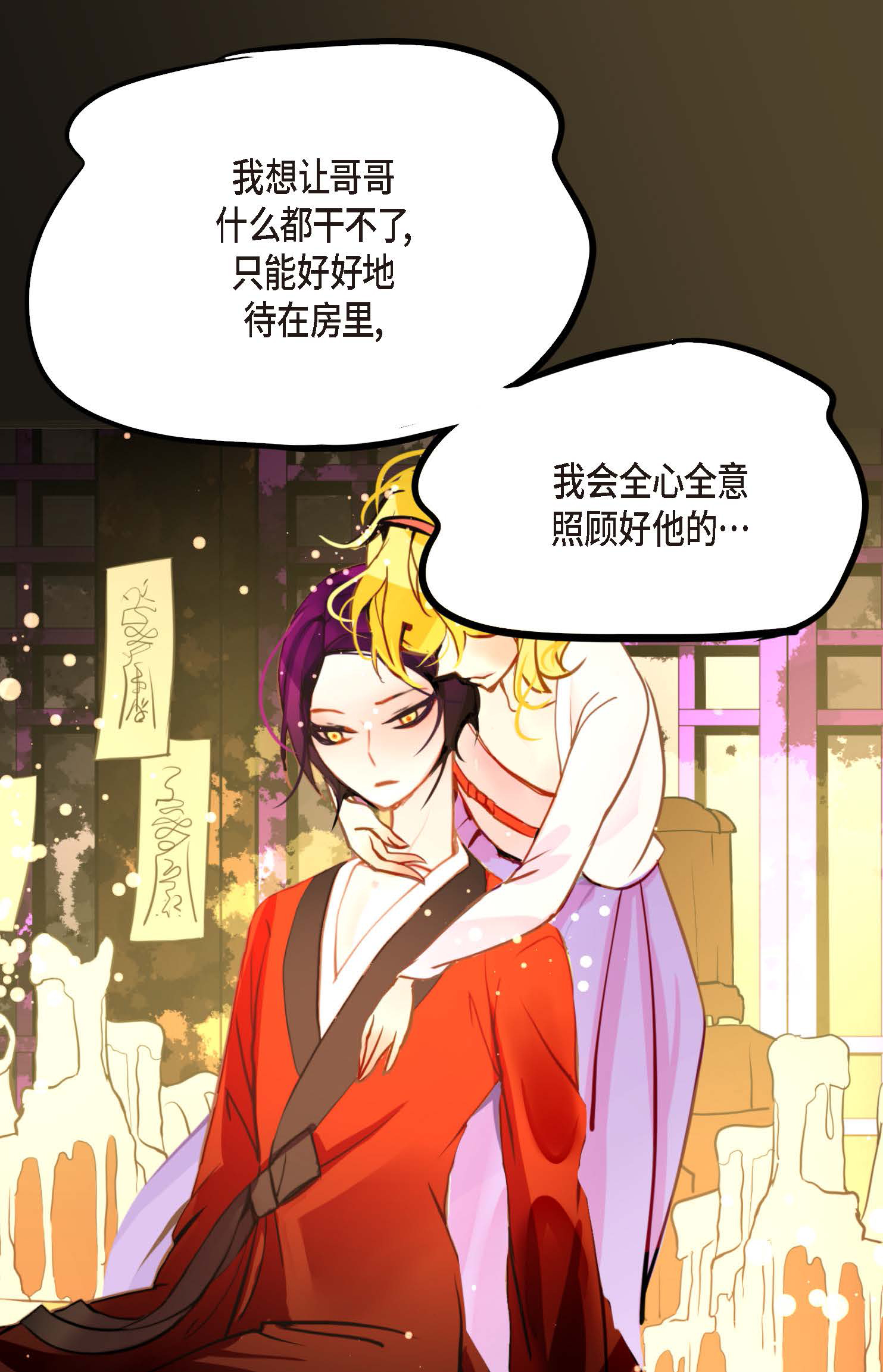 第89话 我会全心全意照顾他的11